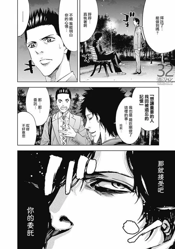 第39话 教师的荣耀  第10页
