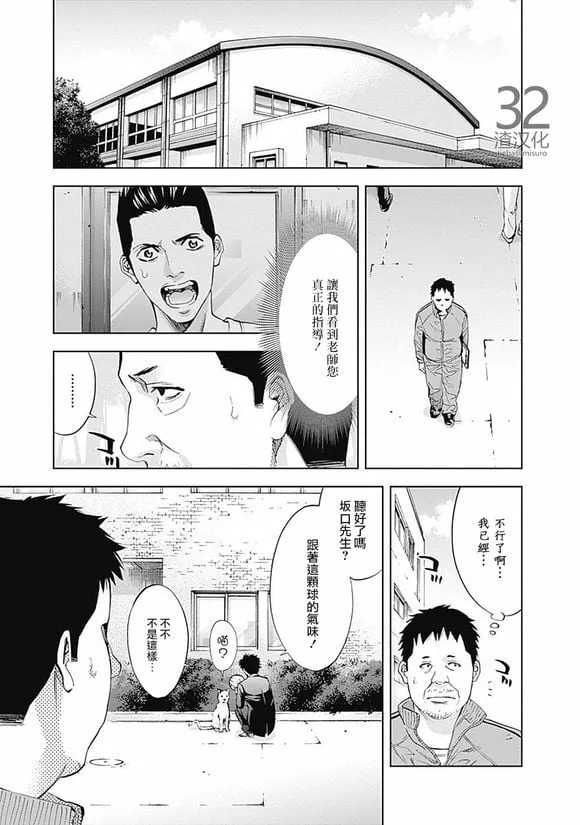 第39话 教师的荣耀  第11页