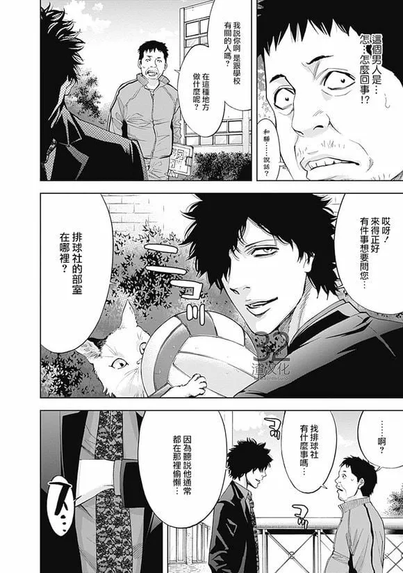 第39话 教师的荣耀  第12页