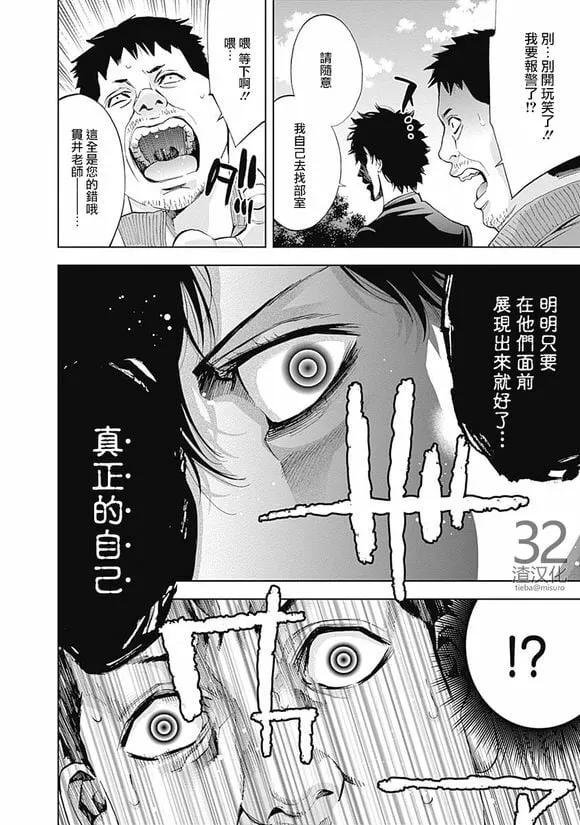 第39话 教师的荣耀  第14页