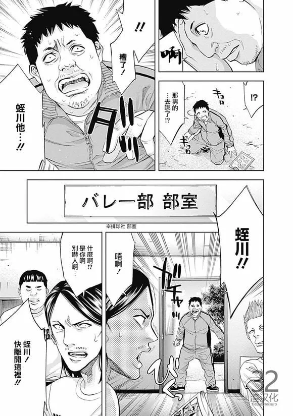第39话 教师的荣耀  第15页