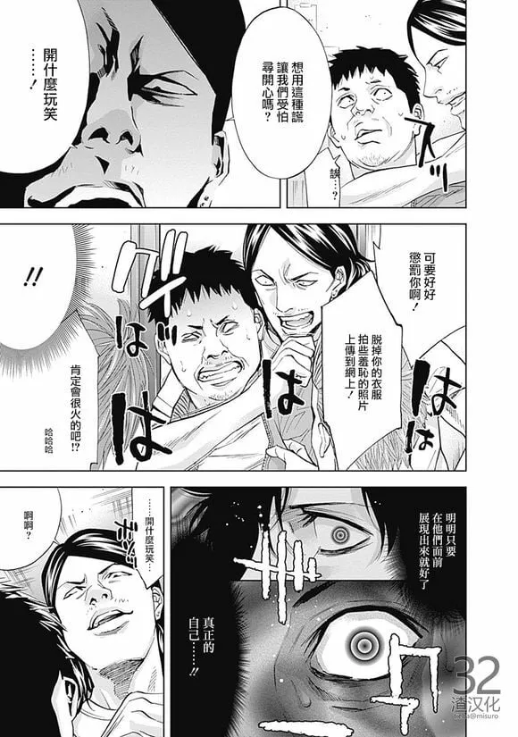 第39话 教师的荣耀  第17页