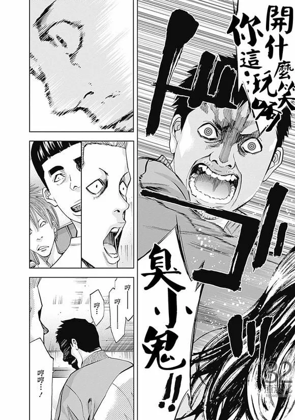 第39话 教师的荣耀  第18页