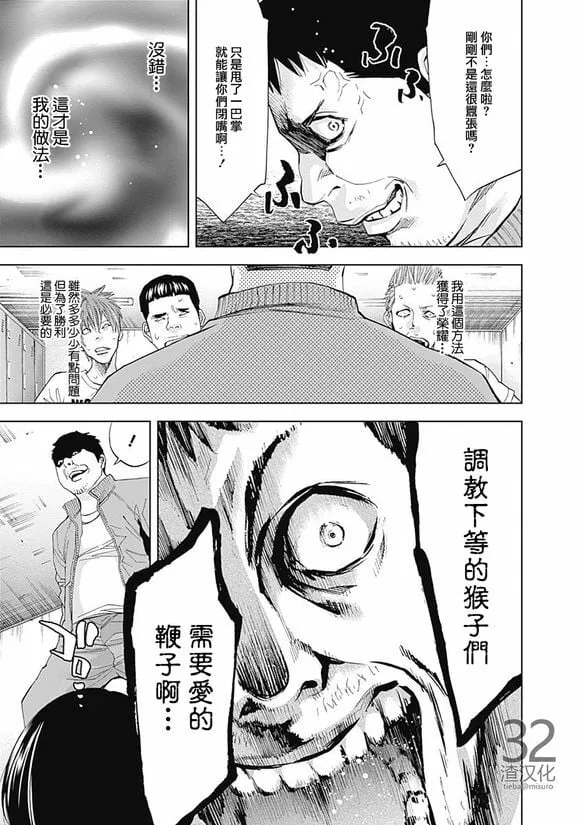 第39话 教师的荣耀  第19页
