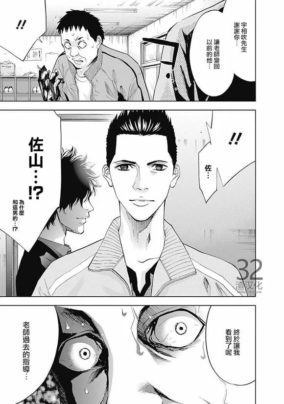 第39话 教师的荣耀  第21页