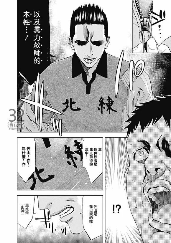 第39话 教师的荣耀  第22页