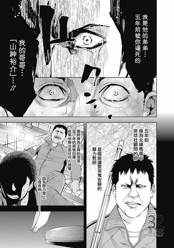 第39话 教师的荣耀  第23页