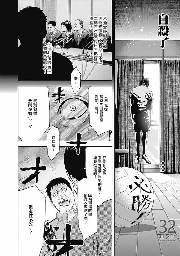 第39话 教师的荣耀  第24页