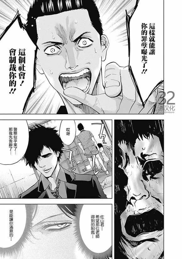 第39话 教师的荣耀  第25页