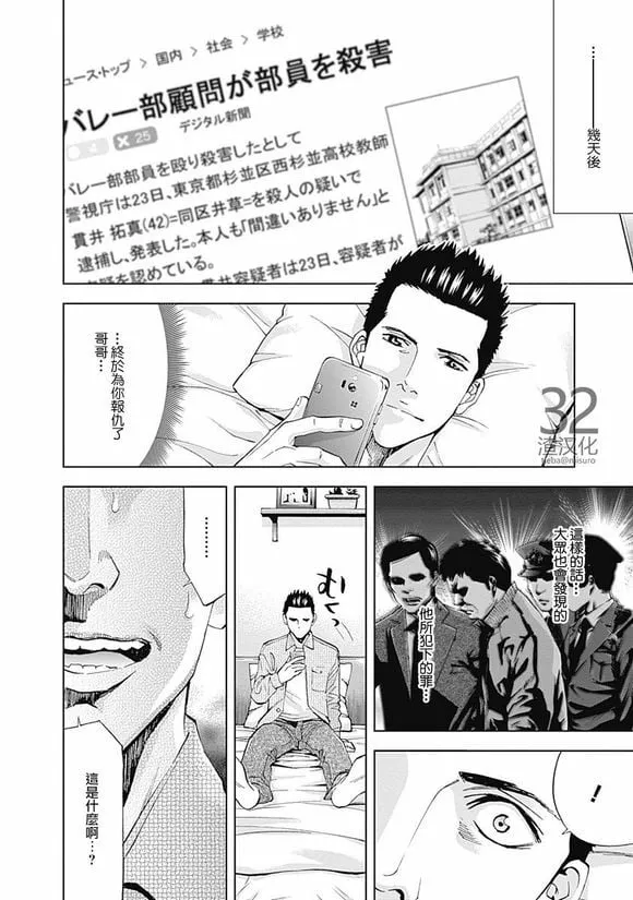 第39话 教师的荣耀  第26页
