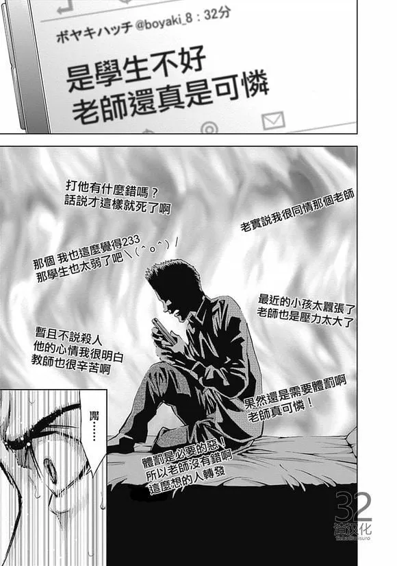 第39话 教师的荣耀  第27页