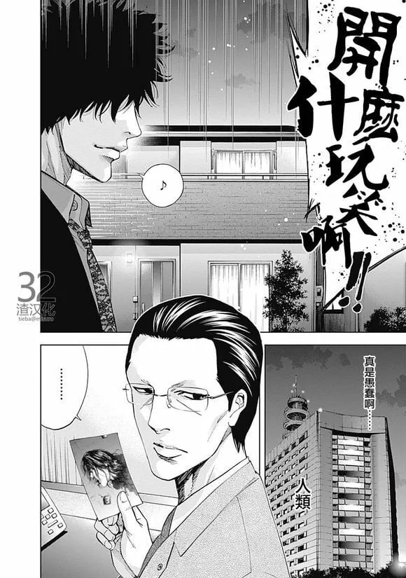 第39话 教师的荣耀  第28页