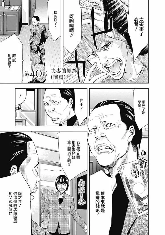 第39话 教师的荣耀  第29页