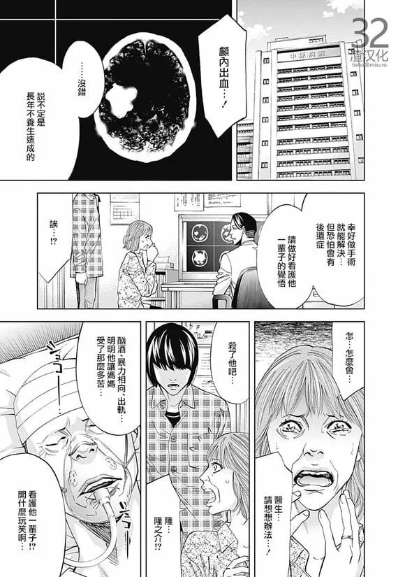 第40话 夫妇的羁绊（前篇）  第3页