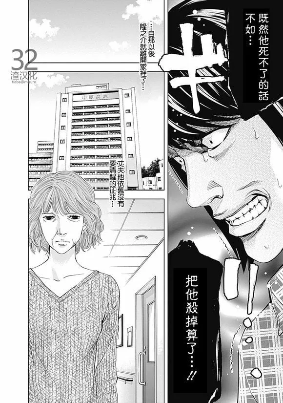第40话 夫妇的羁绊（前篇）  第4页