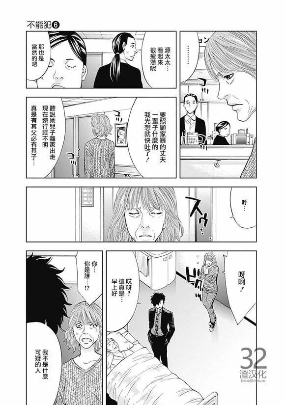 第40话 夫妇的羁绊（前篇）  第5页