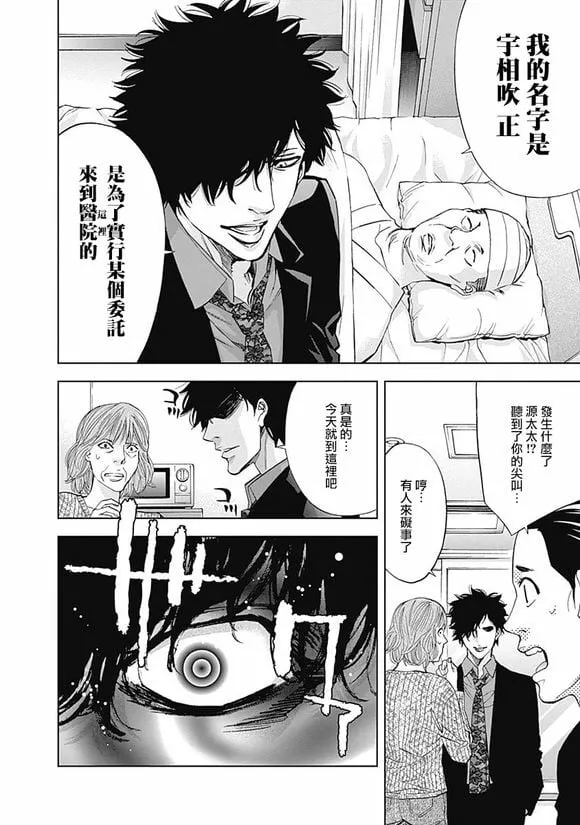 第40话 夫妇的羁绊（前篇）  第6页