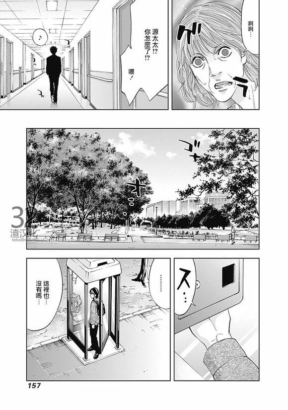 第40话 夫妇的羁绊（前篇）  第7页