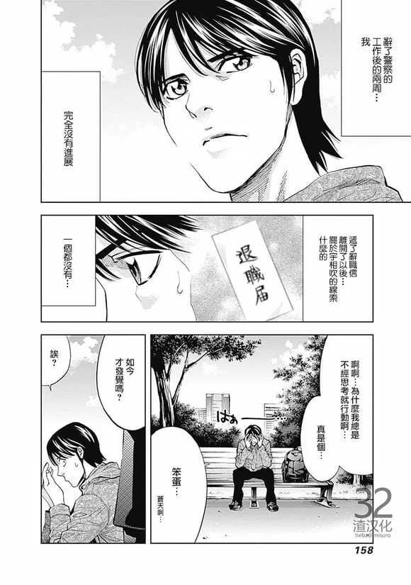 第40话 夫妇的羁绊（前篇）  第8页