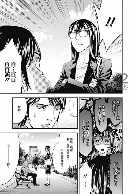 第40话 夫妇的羁绊（前篇）  第9页