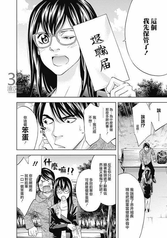 第40话 夫妇的羁绊（前篇）  第10页