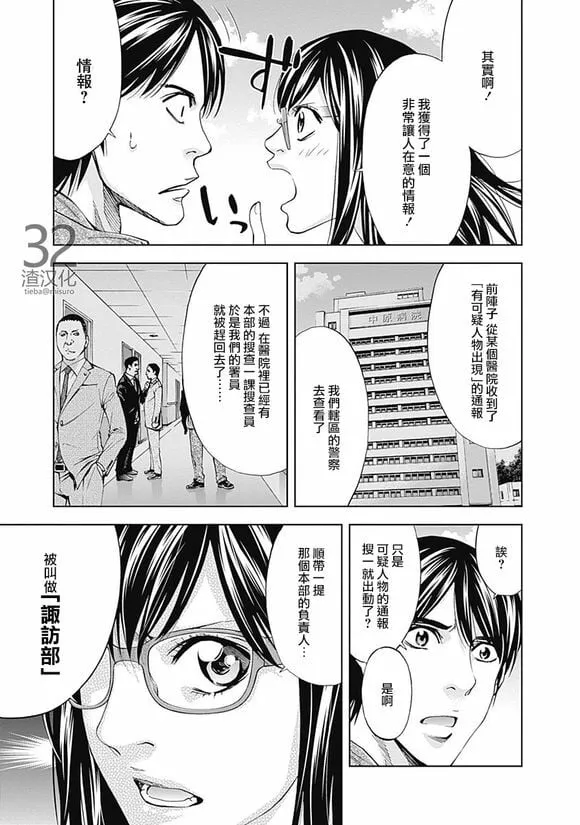 第40话 夫妇的羁绊（前篇）  第11页