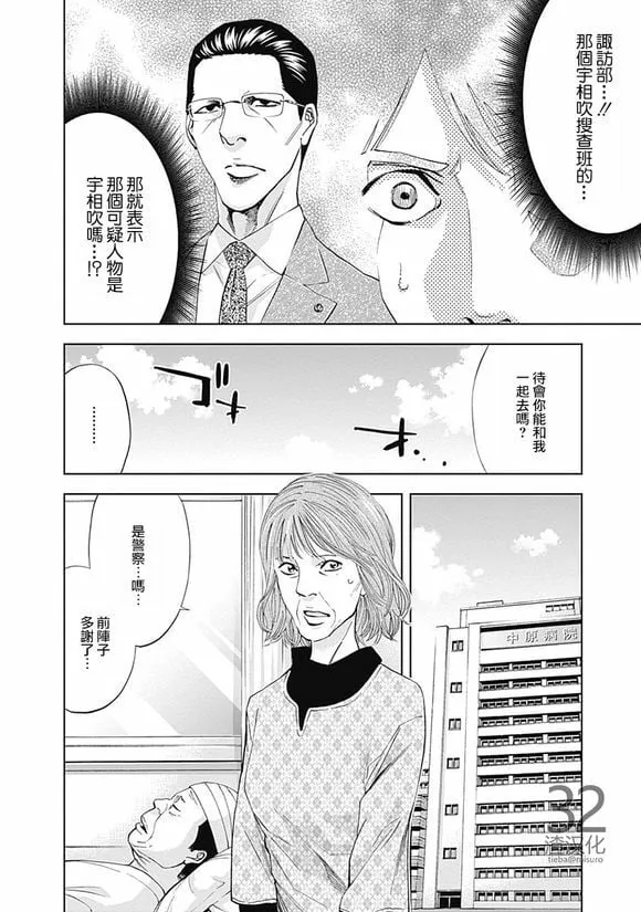 第40话 夫妇的羁绊（前篇）  第12页