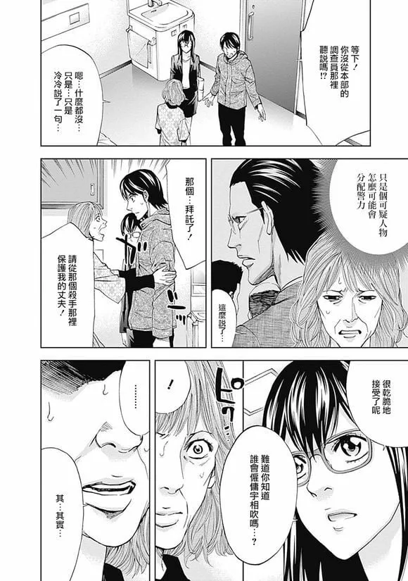 第40话 夫妇的羁绊（前篇）  第14页