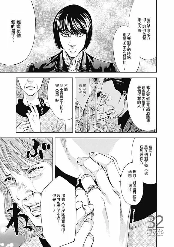 第40话 夫妇的羁绊（前篇）  第15页