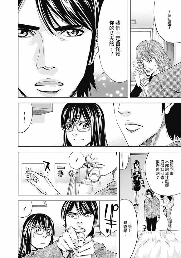 第40话 夫妇的羁绊（前篇）  第16页
