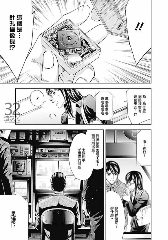 第40话 夫妇的羁绊（前篇）  第17页