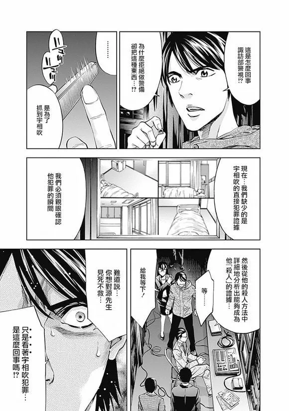 第40话 夫妇的羁绊（前篇）  第19页