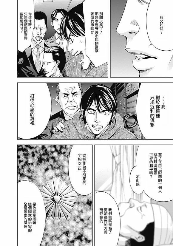 第40话 夫妇的羁绊（前篇）  第20页
