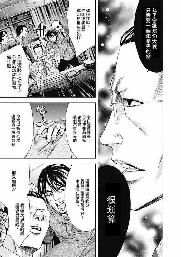 第40话 夫妇的羁绊（前篇）  第21页