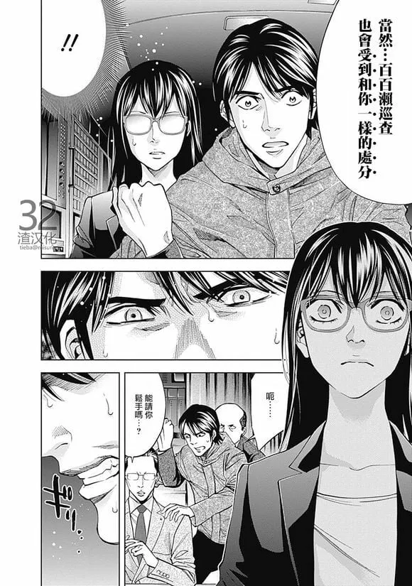 第40话 夫妇的羁绊（前篇）  第22页