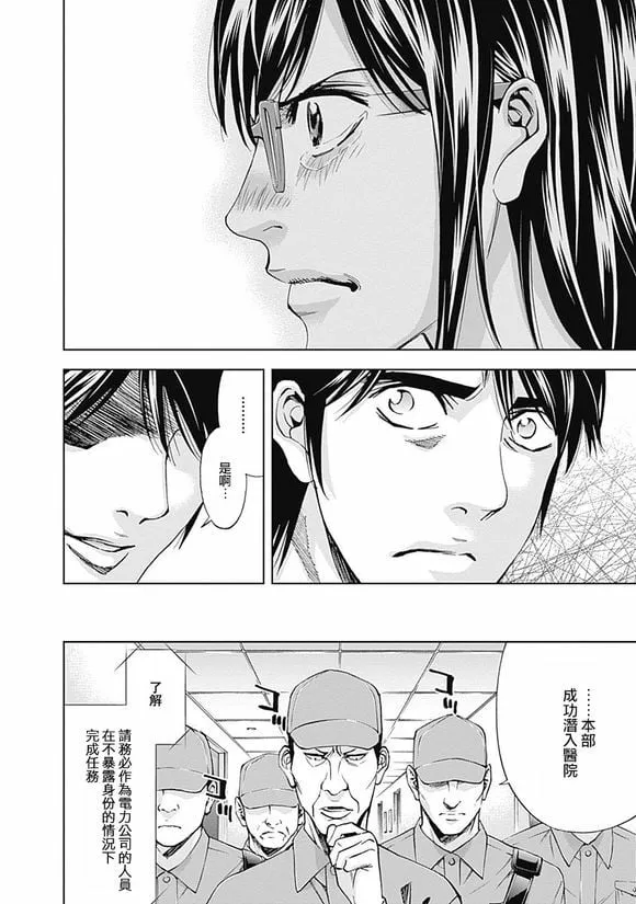 第40话 夫妇的羁绊（前篇）  第24页