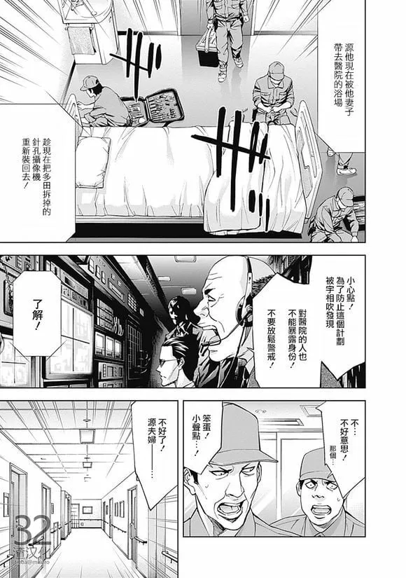 第40话 夫妇的羁绊（前篇）  第25页