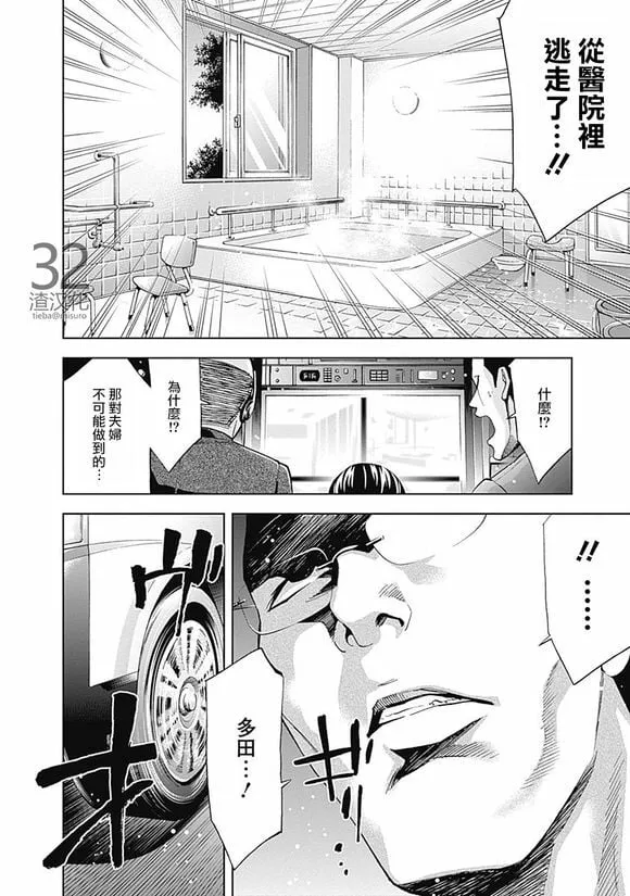 第40话 夫妇的羁绊（前篇）  第26页