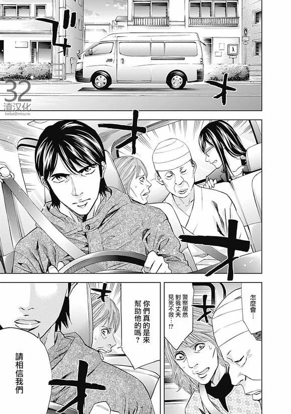 第40话 夫妇的羁绊（前篇）  第27页