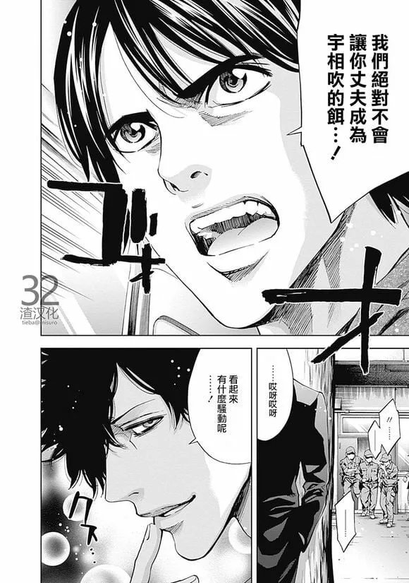 第40话 夫妇的羁绊（前篇）  第28页