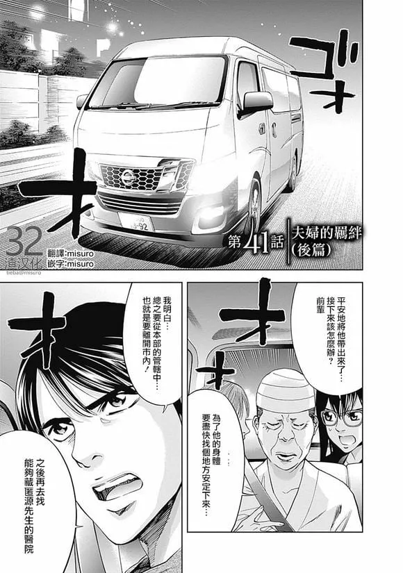 第41话 夫妇的羁绊（后篇）  第1页