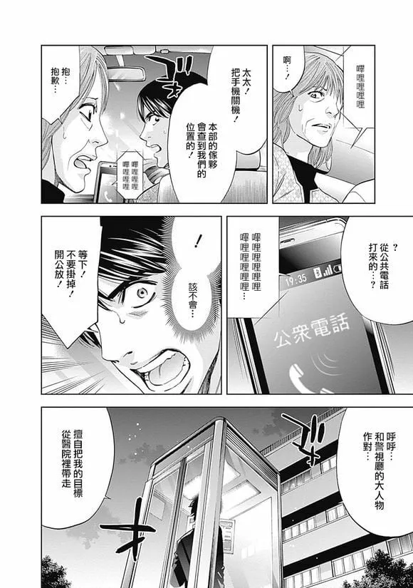 第41话 夫妇的羁绊（后篇）  第2页