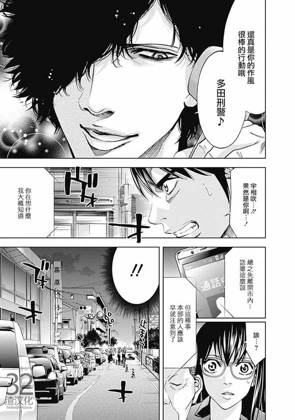 第41话 夫妇的羁绊（后篇）  第3页