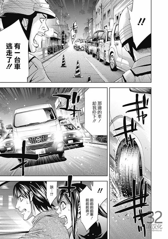 第41话 夫妇的羁绊（后篇）  第5页