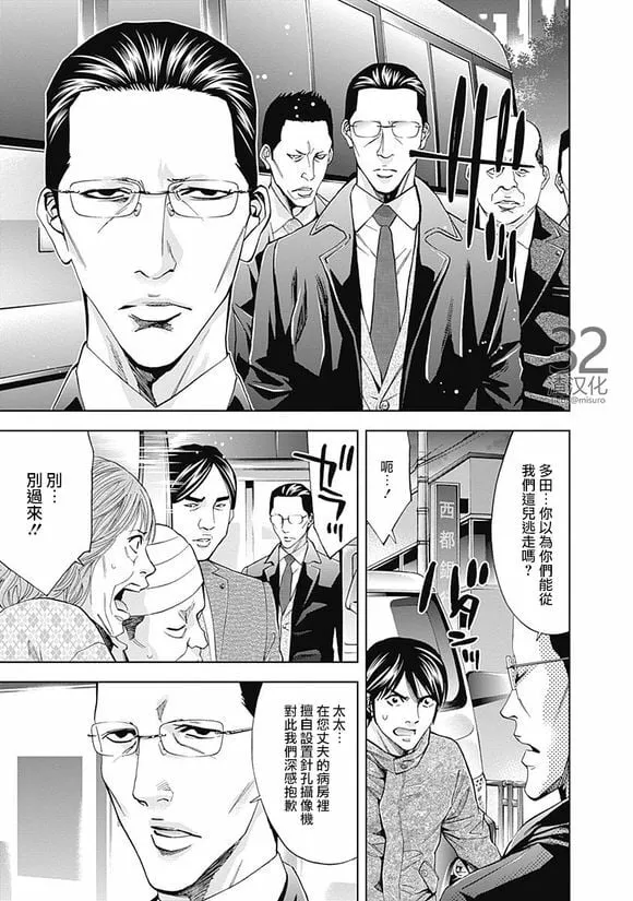 第41话 夫妇的羁绊（后篇）  第7页