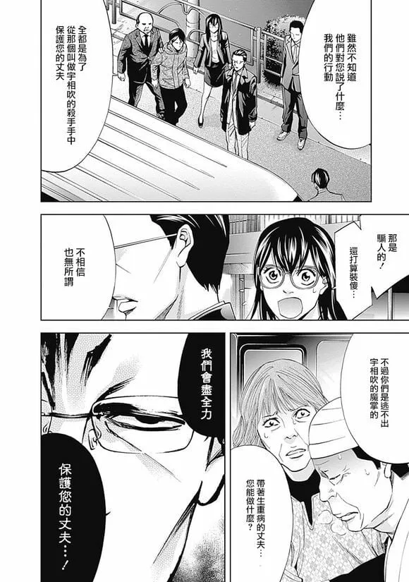 第41话 夫妇的羁绊（后篇）  第8页