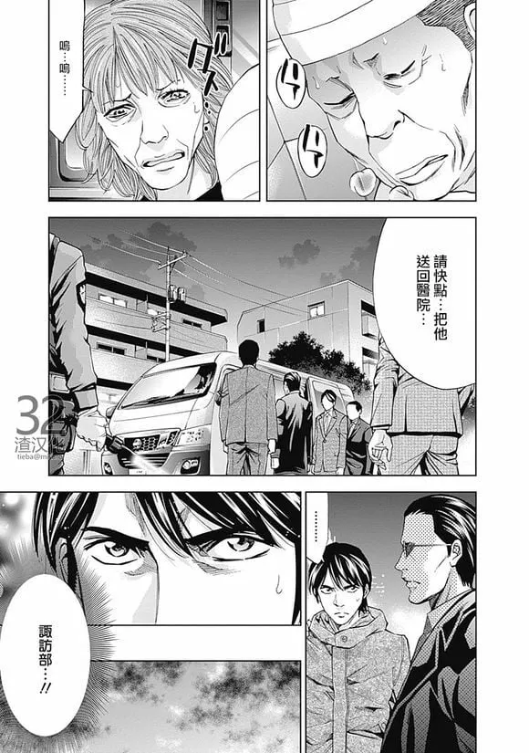 第41话 夫妇的羁绊（后篇）  第9页