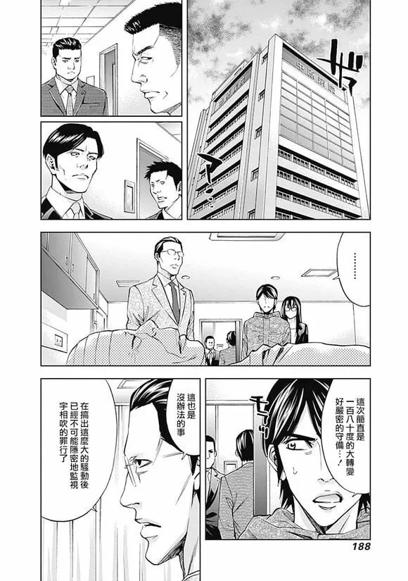 第41话 夫妇的羁绊（后篇）  第10页