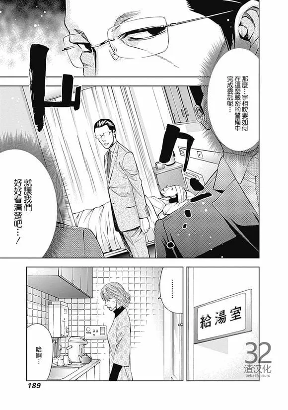 第41话 夫妇的羁绊（后篇）  第11页