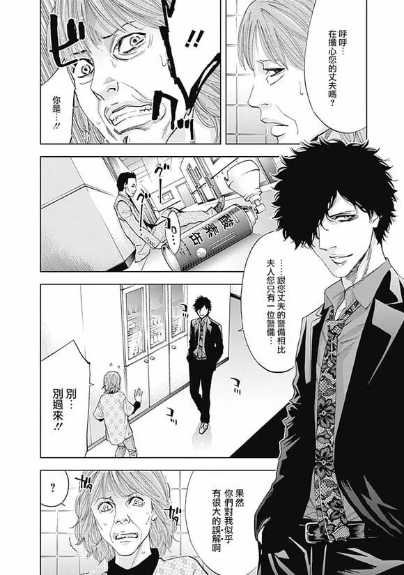 第41话 夫妇的羁绊（后篇）  第12页